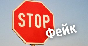 антифейк