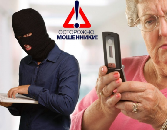 мошенники обманывают пожилых граждан
