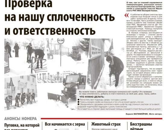 Ивье новости