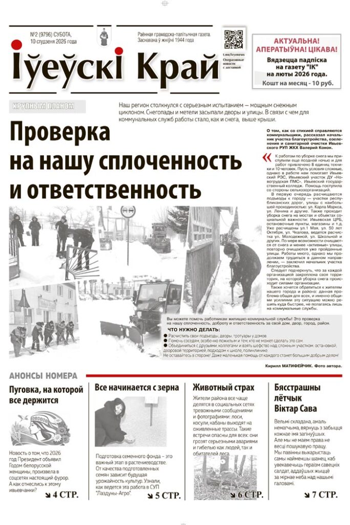 Ивье новости