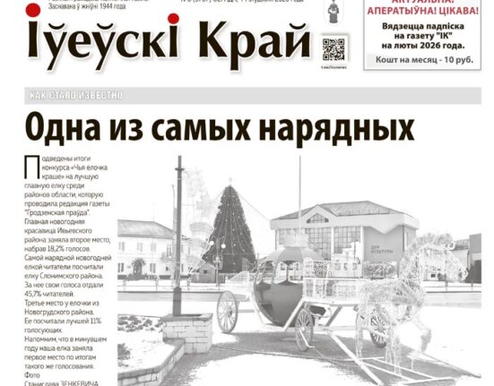 Ивье газета