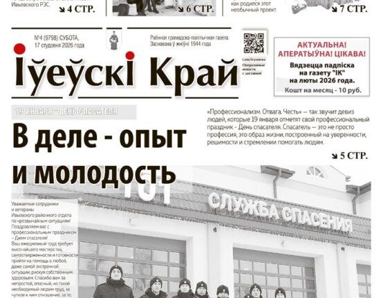 Газета Ивье