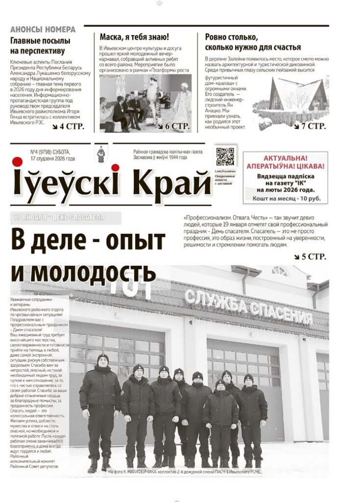 Газета Ивье