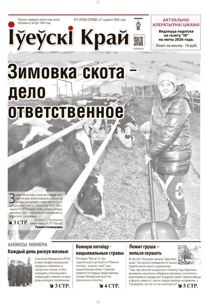 новости Ивьевского района