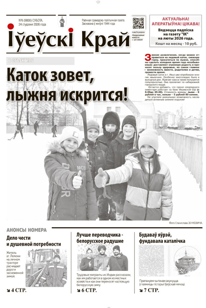 новости Ивьевского района газета