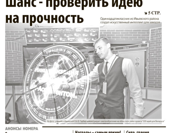 газета Ивьевского района