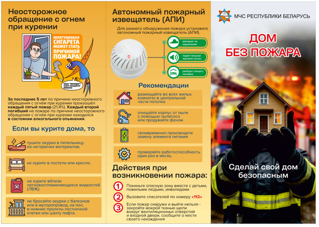 буклет МЧС