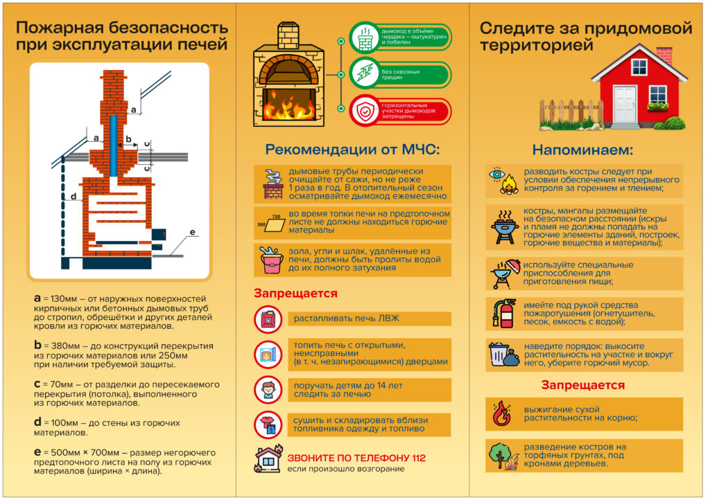 буклет МЧС