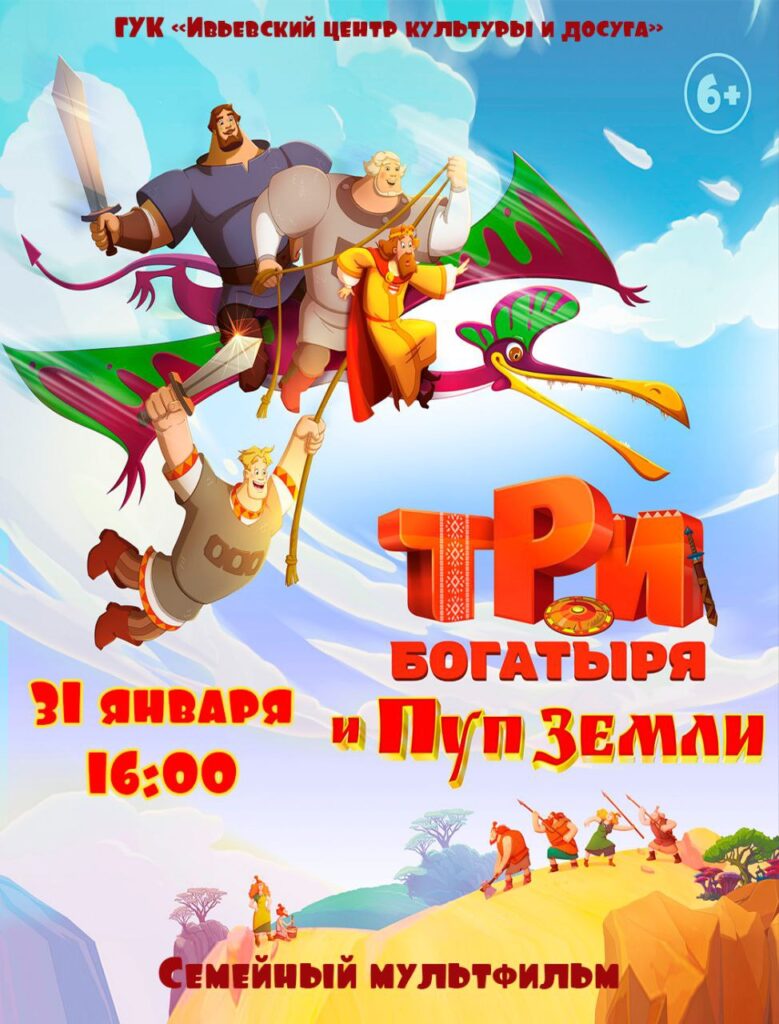 три богатыря