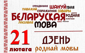 21 лютага