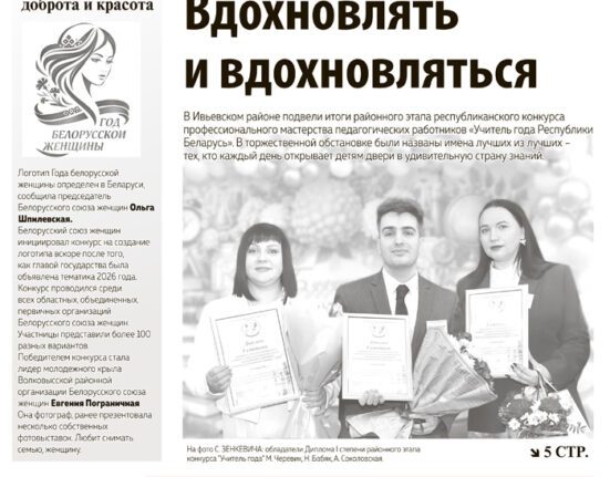 новости Ивьевского района