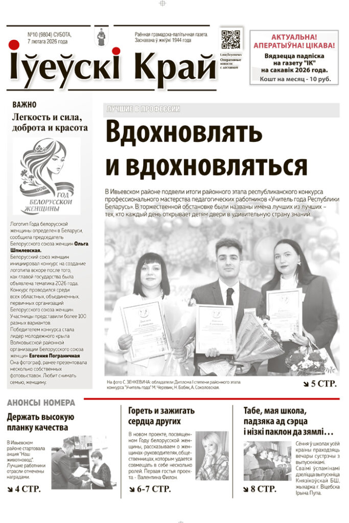 новости Ивьевского района