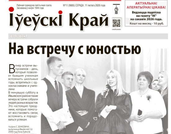новости Ивьевского района