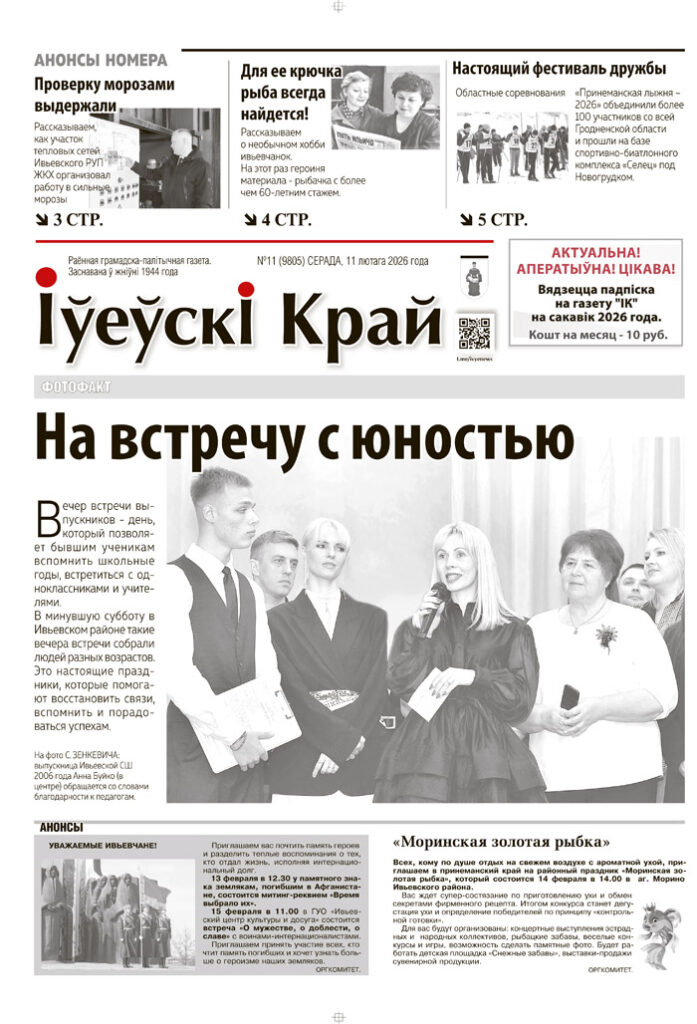 новости Ивьевского района