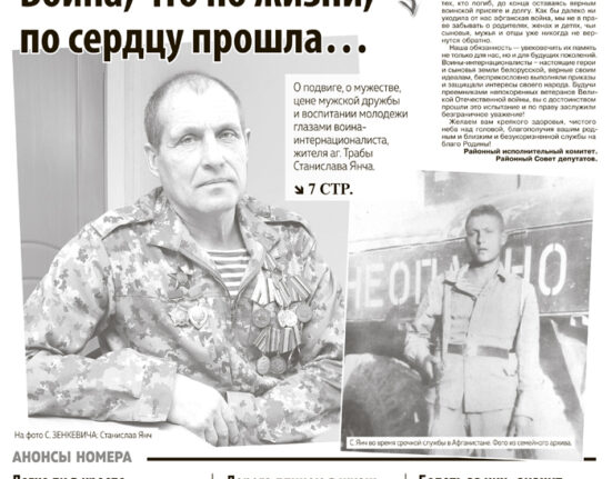 Новости Ивьевского района