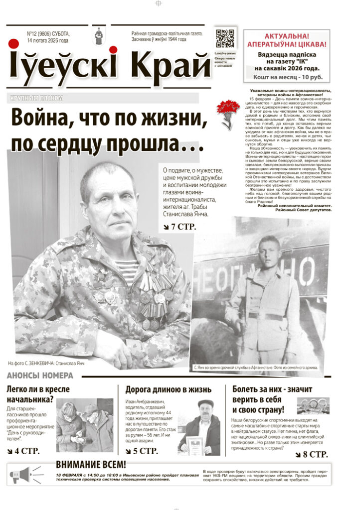 Новости Ивьевского района