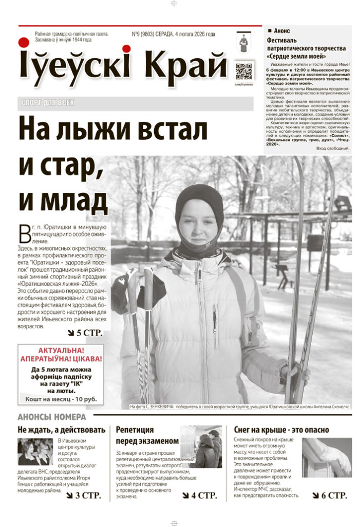 Новости Ивьевского района, газета