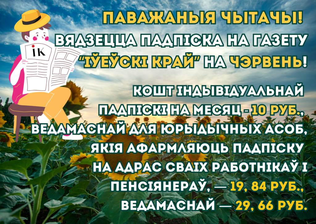 новости Ивьевского района, газета Ивьевский край