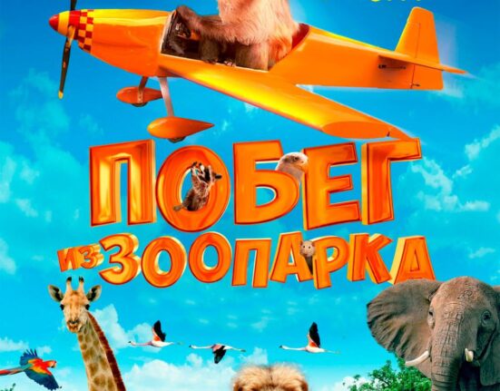Фильм "Побег из зоопарка"