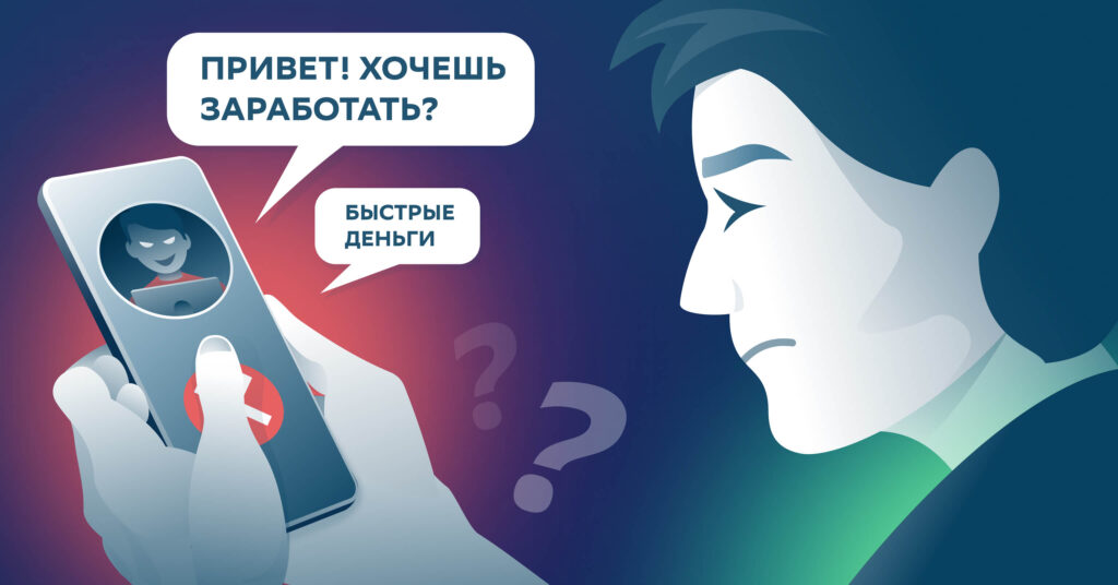 дропы мошенники