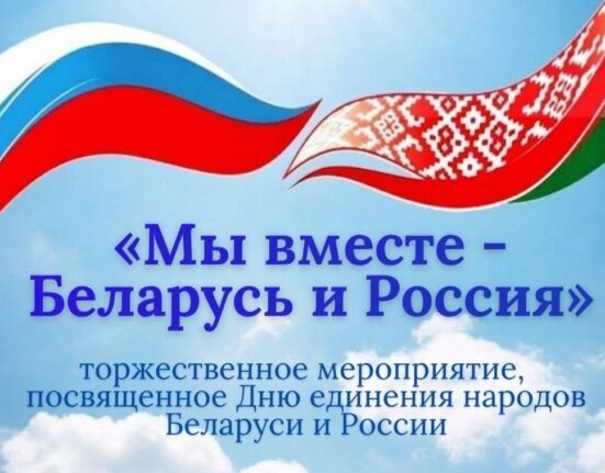 Беларусь и Россия