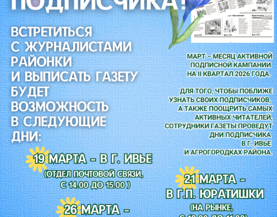 День подписчика