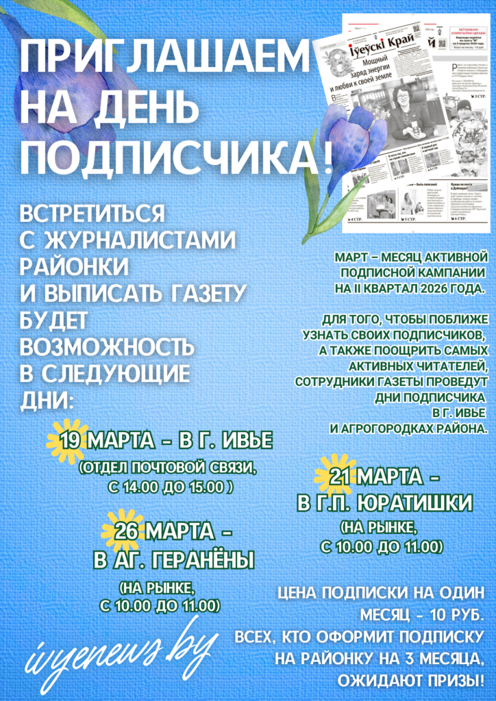 День подписчика