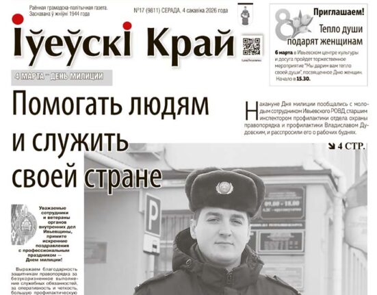 новости Ивьевского района, газета