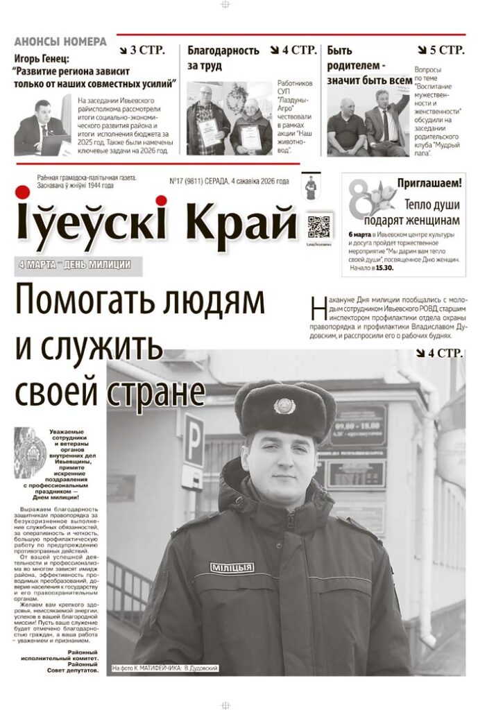 новости Ивьевского района, газета