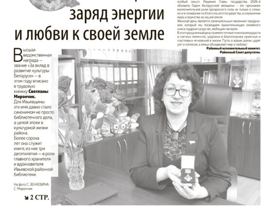 Новости Ивьевского района