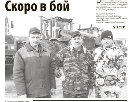 Новости Ивьевского района, газета