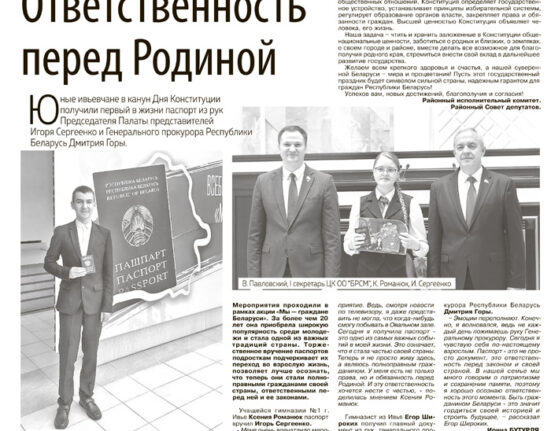 новости Ивьевского района