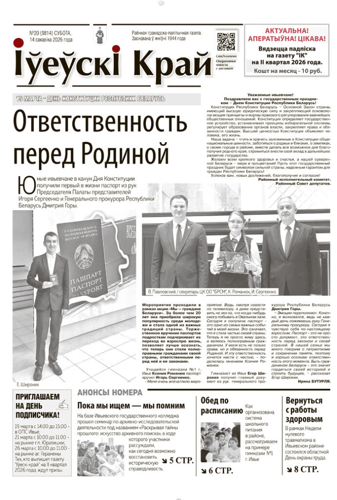 новости Ивьевского района