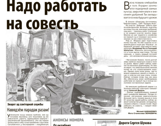 новости Ивьевского района