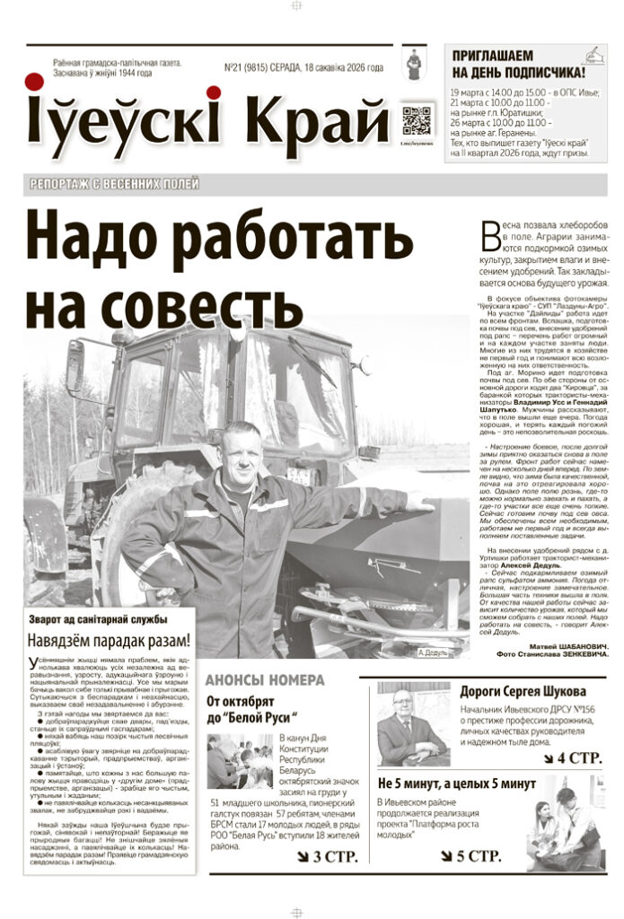 новости Ивьевского района