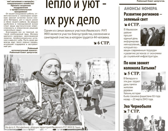 газета Ивье