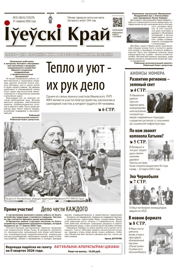 газета Ивье