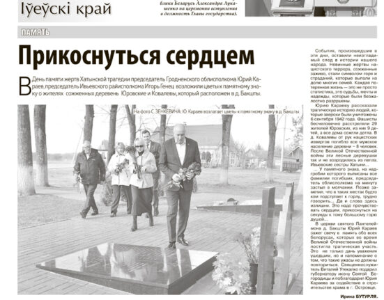 новости Ивьевского района, газета