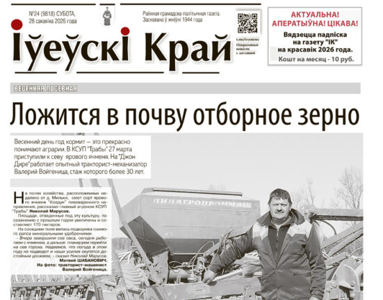 новости Ивьевского района