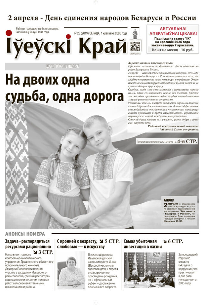 новости Ивьевского района