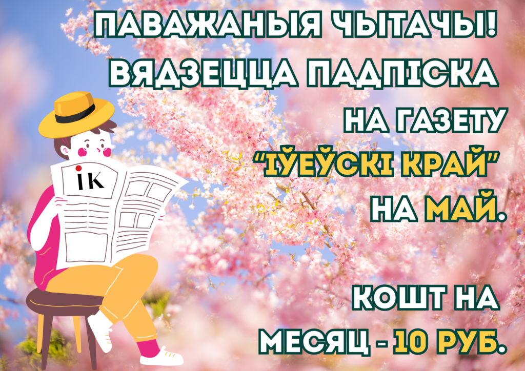подписка на май