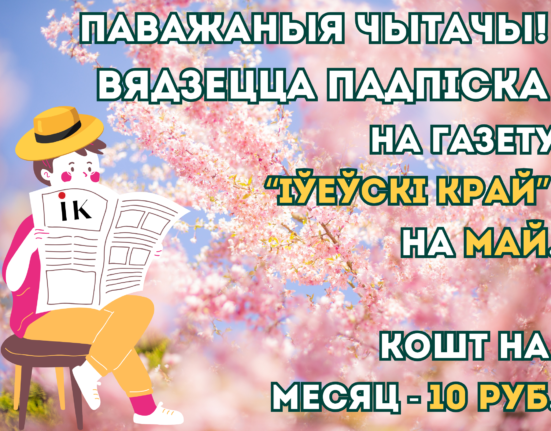 подписка на май