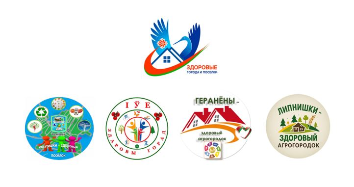 здоровые города и поселки