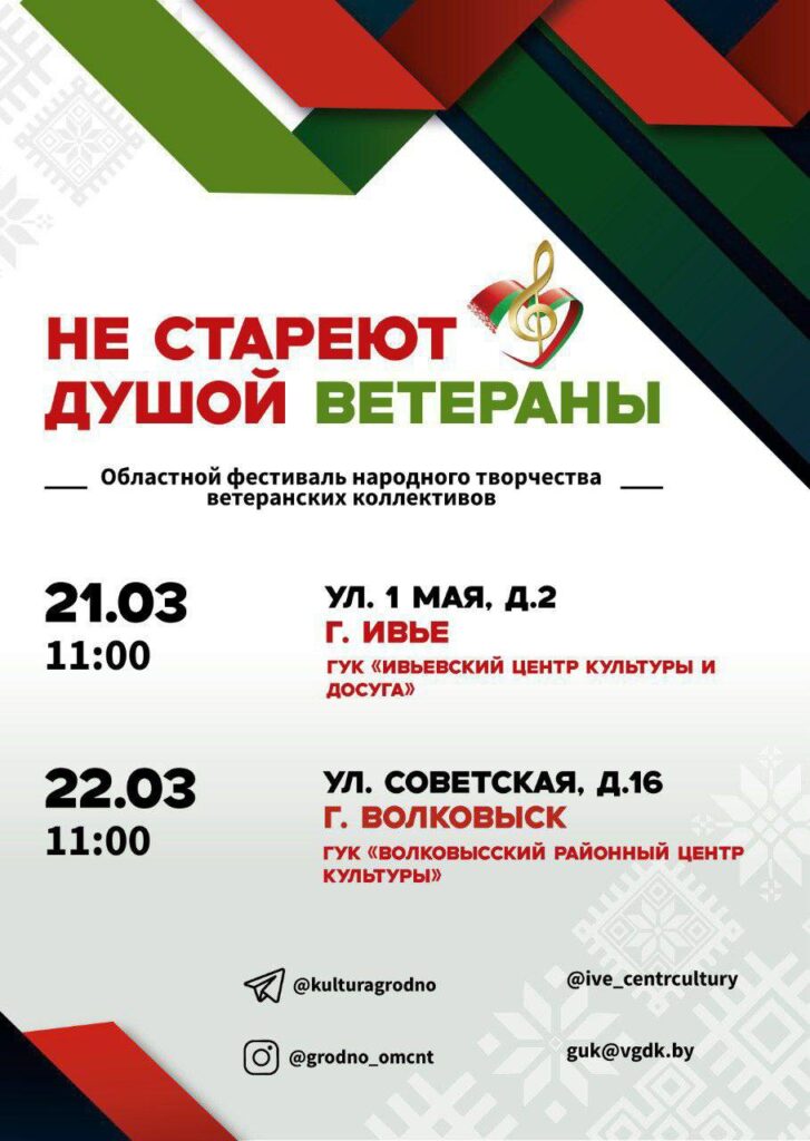 Не старэюць душой ветэраны