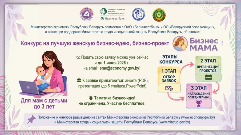 конкурс Бизнес-мама