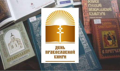 православная книга