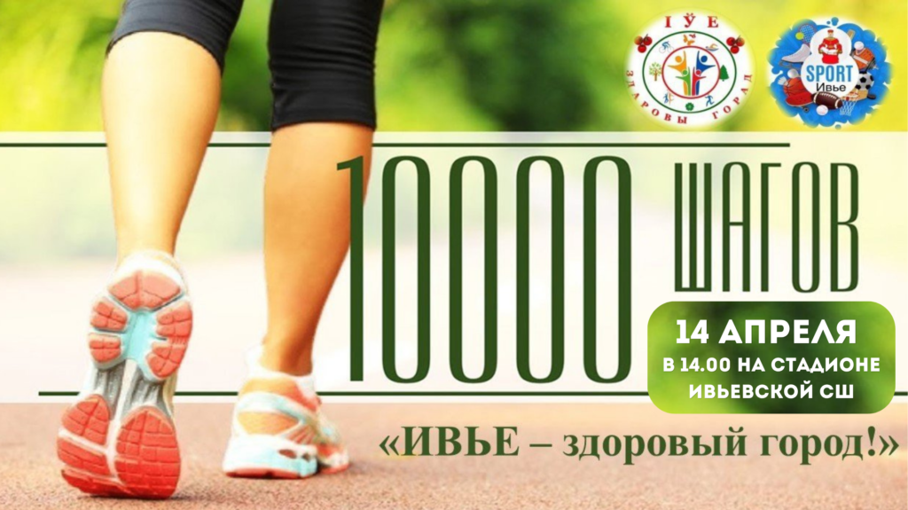 10000 шагов