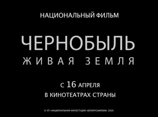 Чернобыль, документальный фильм