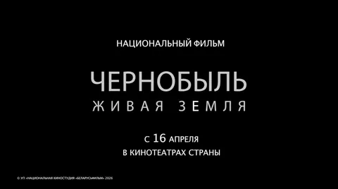 Чернобыль. Живая земля