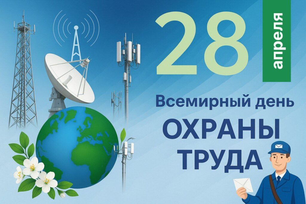 охрана труда